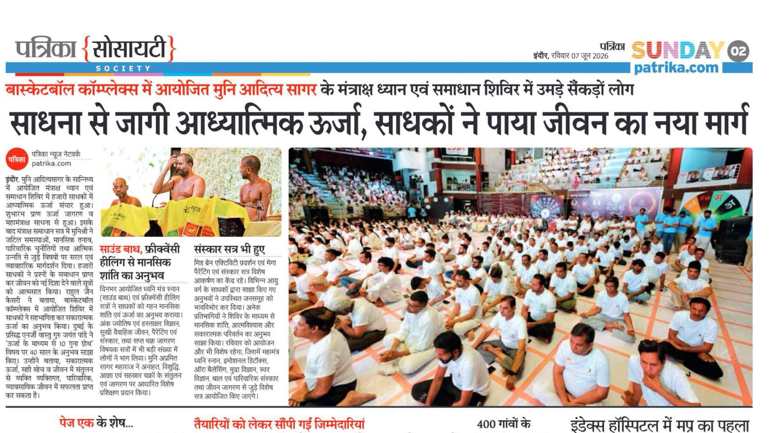 Patrika Sunday